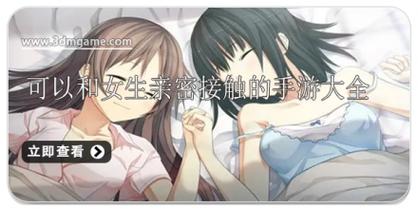 XX 游戏:可以对女生做那个的趣味互动