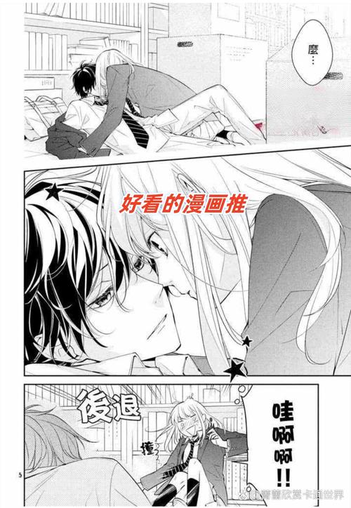 老师别我我受不了了动漫漫画：各种精彩情节，让你欲罢不能