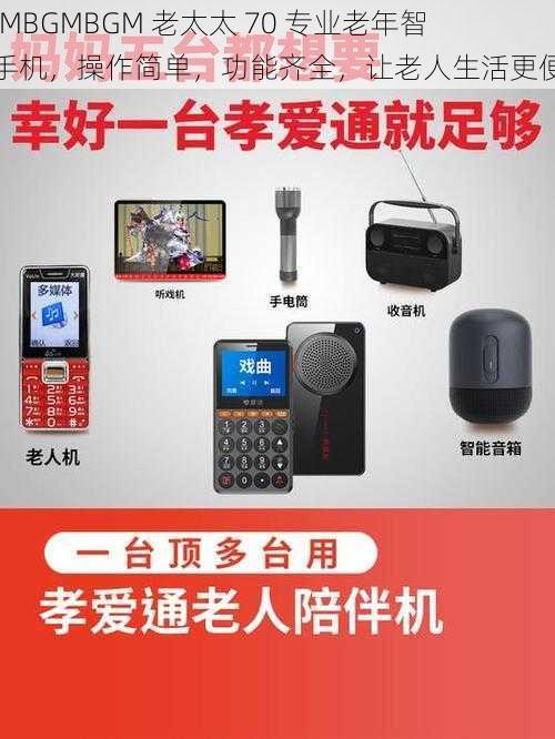 BGMBGMBGM 老太太 70 专业老年智能手机,操作简单,功能齐全,让老人生活更便捷
