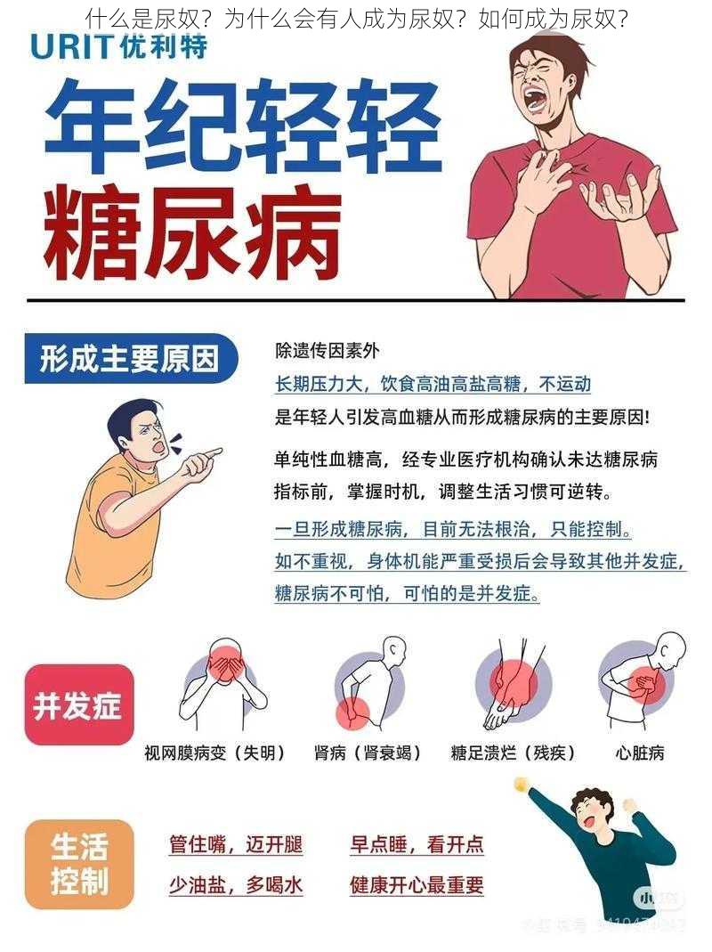 什么是尿奴?为什么会有人成为尿奴?如何成为尿奴?