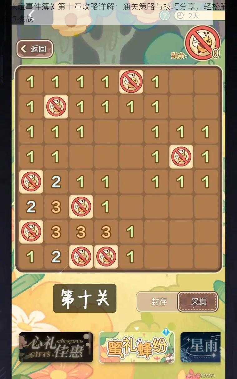《未定事件簿》第十章攻略详解:通关策略与技巧分享,轻松解决难点挑战
