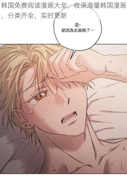 韩国免费阅读漫画大全,收录海量韩国漫画,分类齐全,实时更新