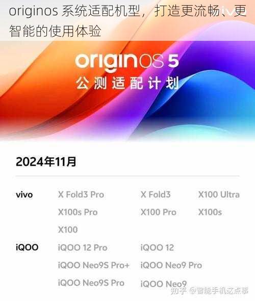 originos 系统适配机型,打造更流畅、更智能的使用体验