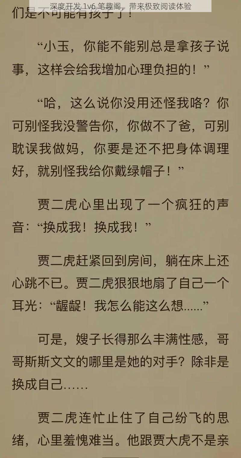 深度开发 1v6 笔趣阁,带来极致阅读体验