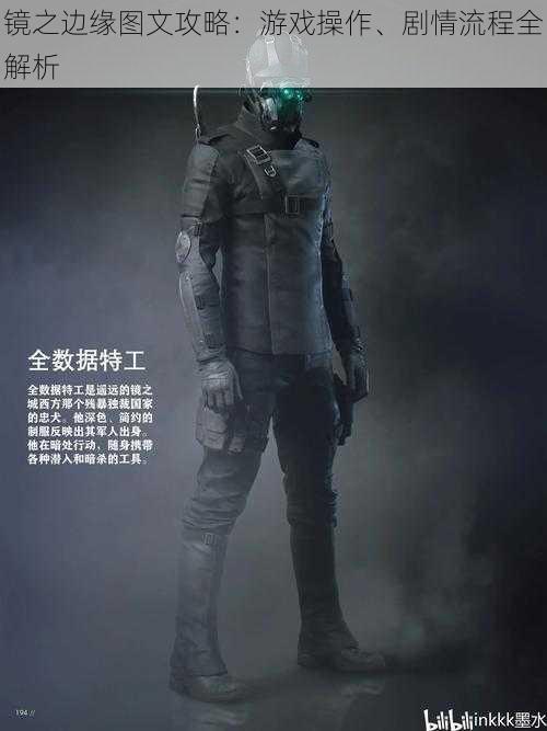镜之边缘图文攻略:游戏操作、剧情流程全解析