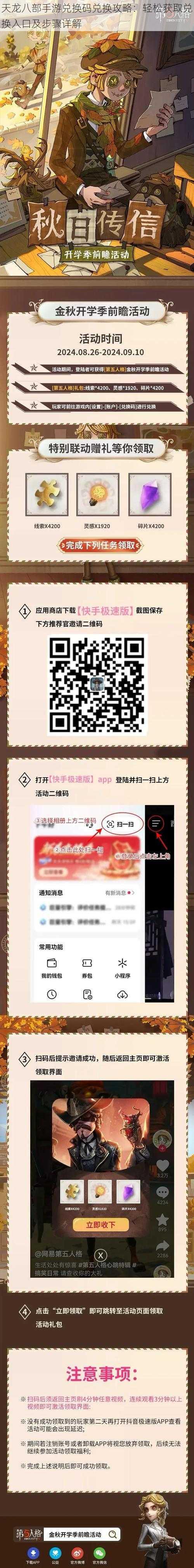 天龙八部手游兑换码兑换攻略:轻松获取兑换入口及步骤详解