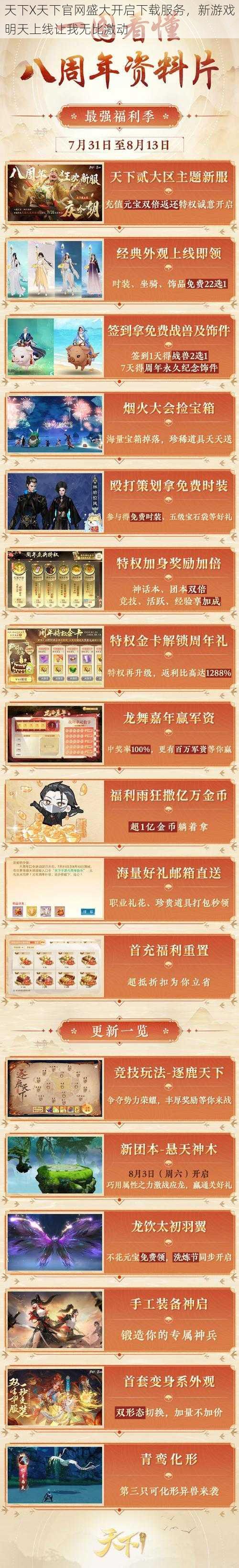 天下X天下官网盛大开启下载服务,新游戏明天上线让我无比激动