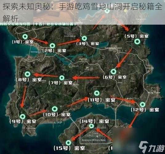 探索未知奥秘:手游吃鸡雪地山洞开启秘籍全解析