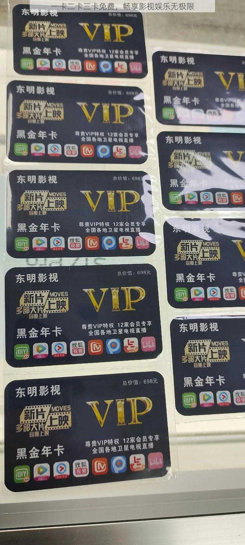 一卡二卡三卡免费,畅享影视娱乐无极限