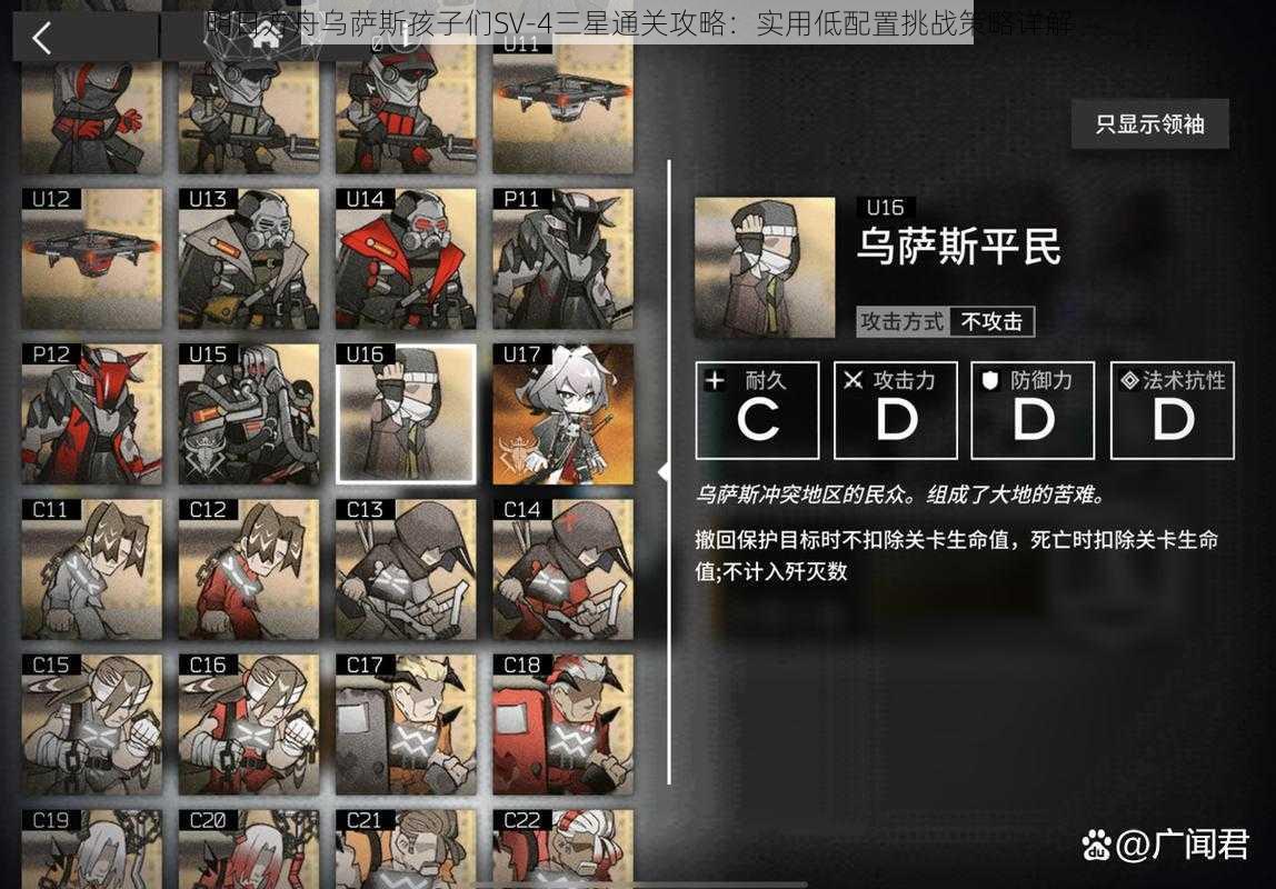 明日方舟乌萨斯孩子们SV-4三星通关攻略:实用低配置挑战策略详解