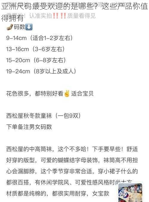 亚洲尺码最受欢迎的是哪些?这些产品你值得拥有