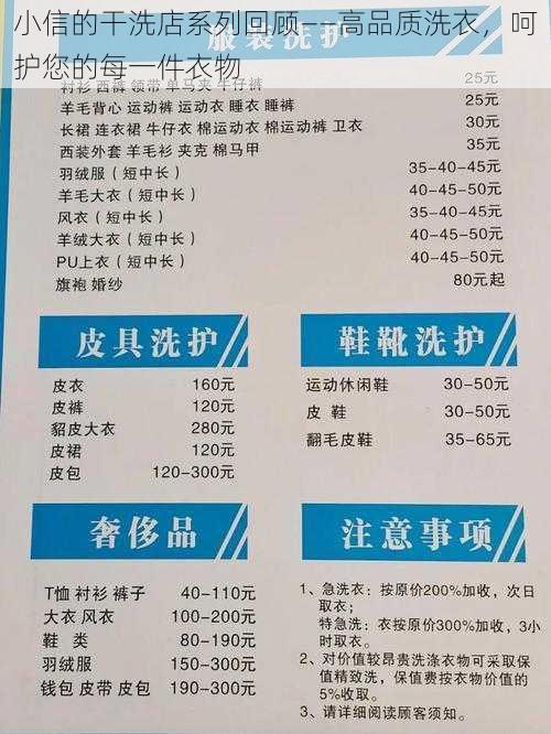 小信的干洗店系列回顾——高品质洗衣,呵护您的每一件衣物
