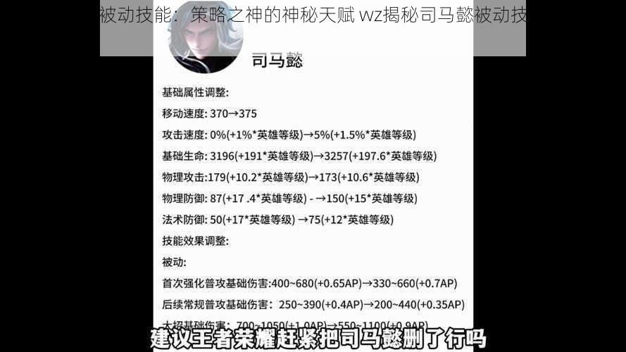 揭秘司马懿被动技能:策略之神的神秘天赋 wz揭秘司马懿被动技能为深谋智囊