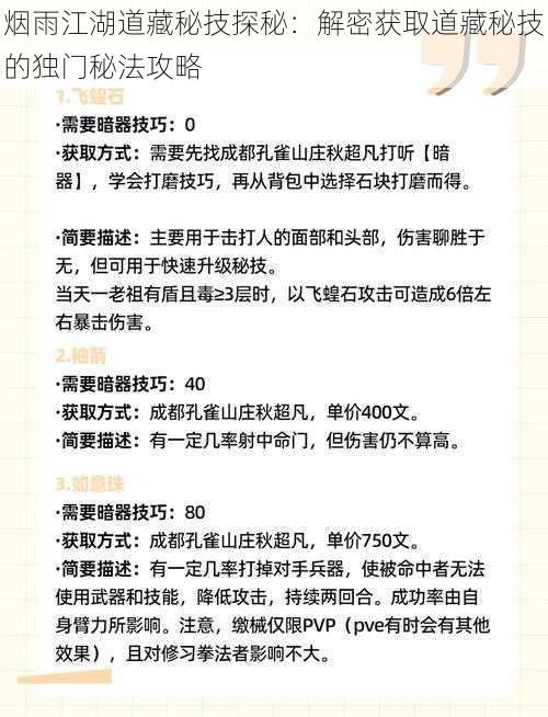 烟雨江湖道藏秘技探秘:解密获取道藏秘技的独门秘法攻略