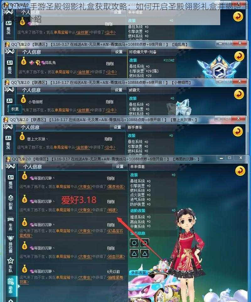 QQ飞车手游圣殿翎影礼盒获取攻略:如何开启圣殿翎影礼盒并揭晓丰厚奖励介绍