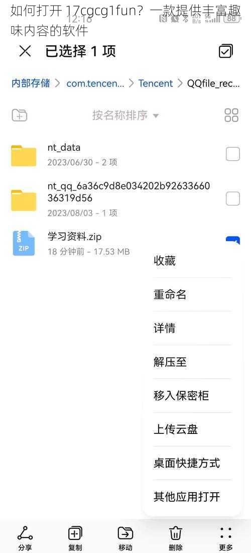如何打开 17cgcg1fun?一款提供丰富趣味内容的软件