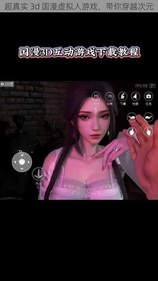 超真实 3d 国漫虚拟人游戏,带你穿越次元