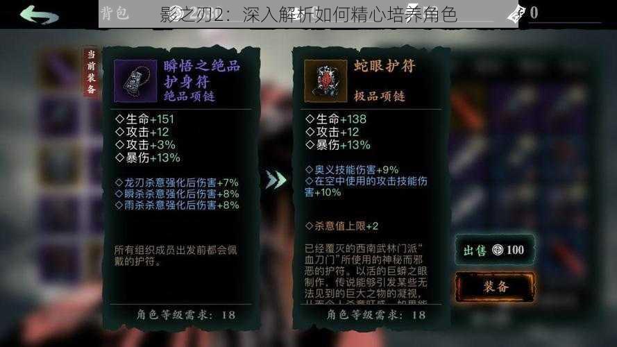 影之刃2:深入解析如何精心培养角色