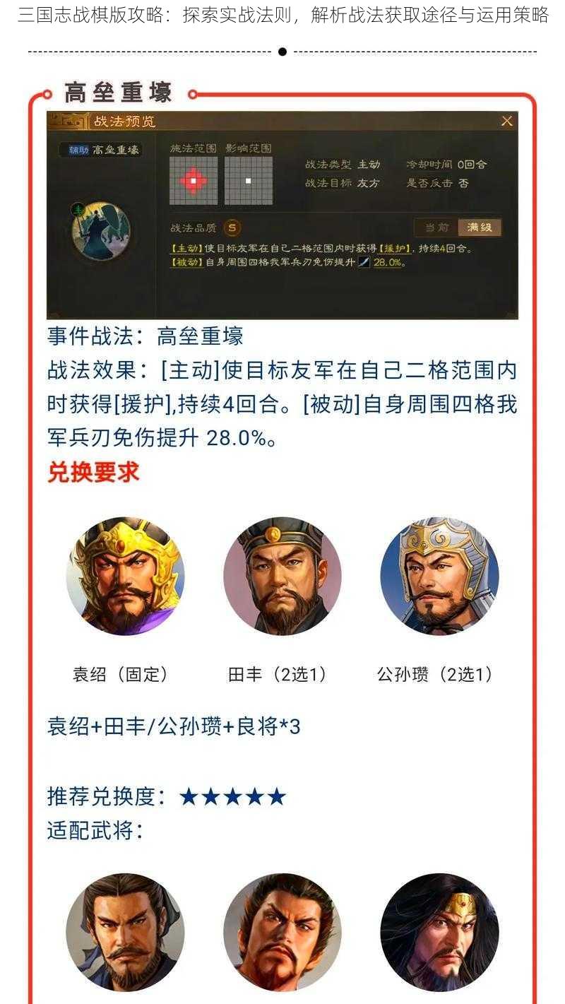 三国志战棋版攻略:探索实战法则,解析战法获取途径与运用策略