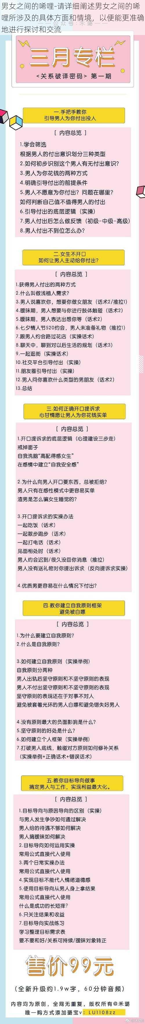 男女之间的唏哩-请详细阐述男女之间的唏哩所涉及的具体方面和情境,以便能更准确地进行探讨和交流
