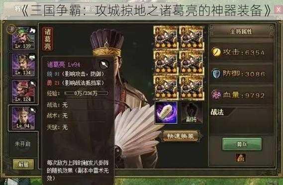 《三国争霸:攻城掠地之诸葛亮的神器装备》