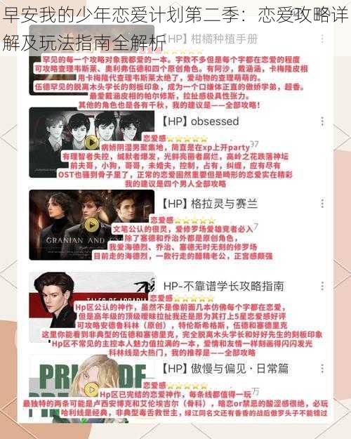 早安我的少年恋爱计划第二季:恋爱攻略详解及玩法指南全解析