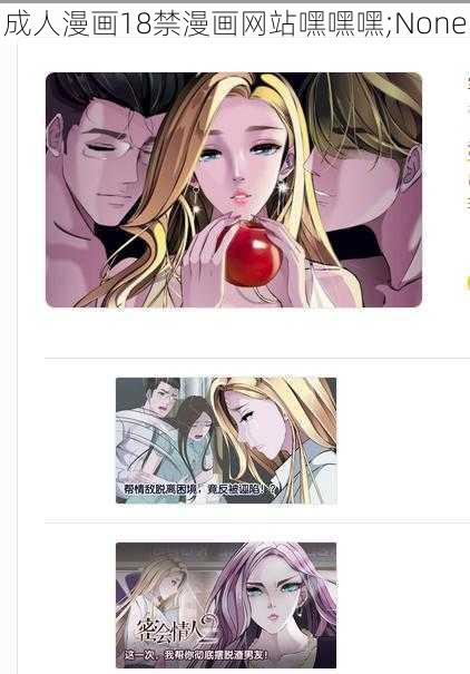 成人漫画18禁漫画网站嘿嘿嘿;None