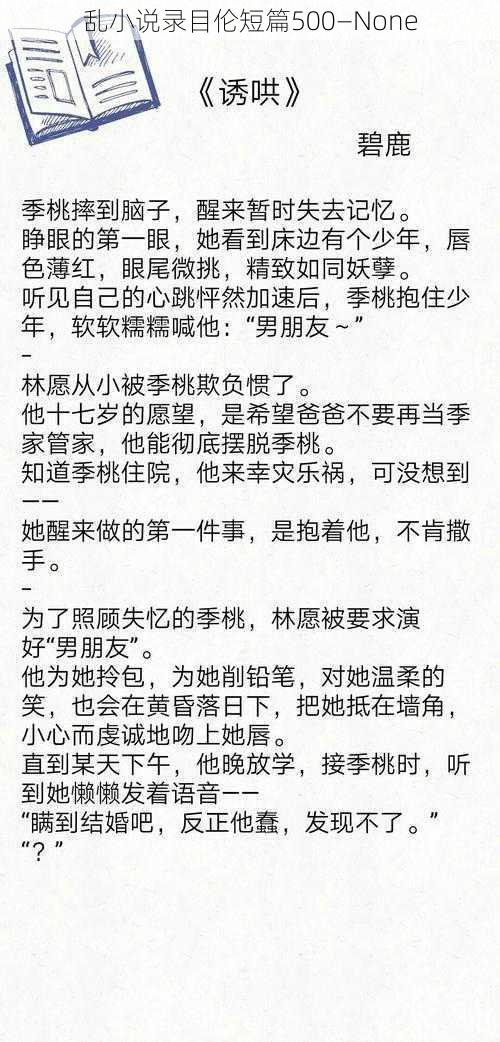乱小说录目伦短篇500—None