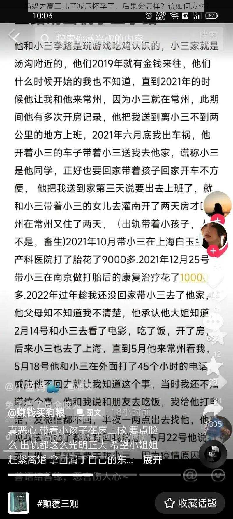 妈妈为高三儿子减压怀孕了,后果会怎样?该如何应对?