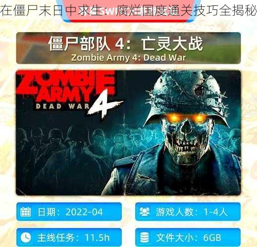 在僵尸末日中求生:腐烂国度通关技巧全揭秘
