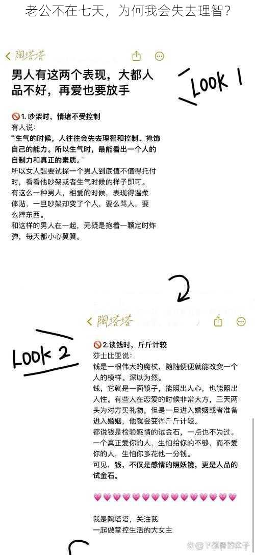 老公不在七天,为何我会失去理智?