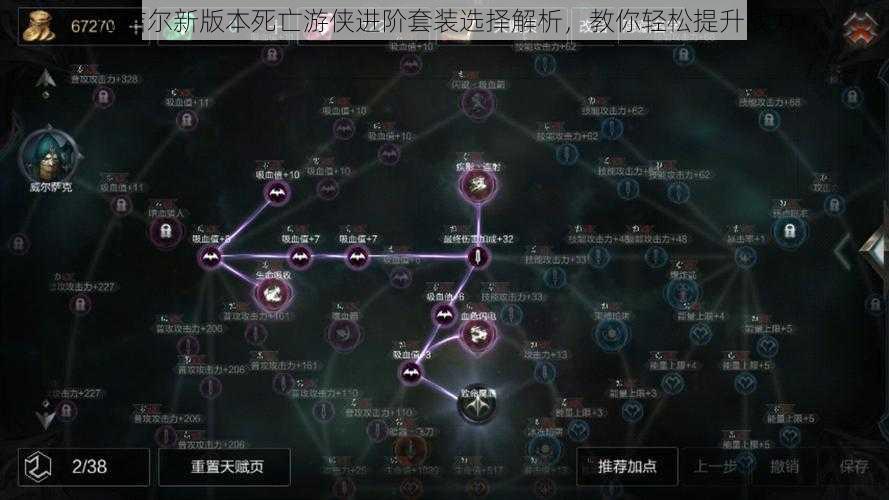 拉结尔新版本死亡游侠进阶套装选择解析,教你轻松提升战力