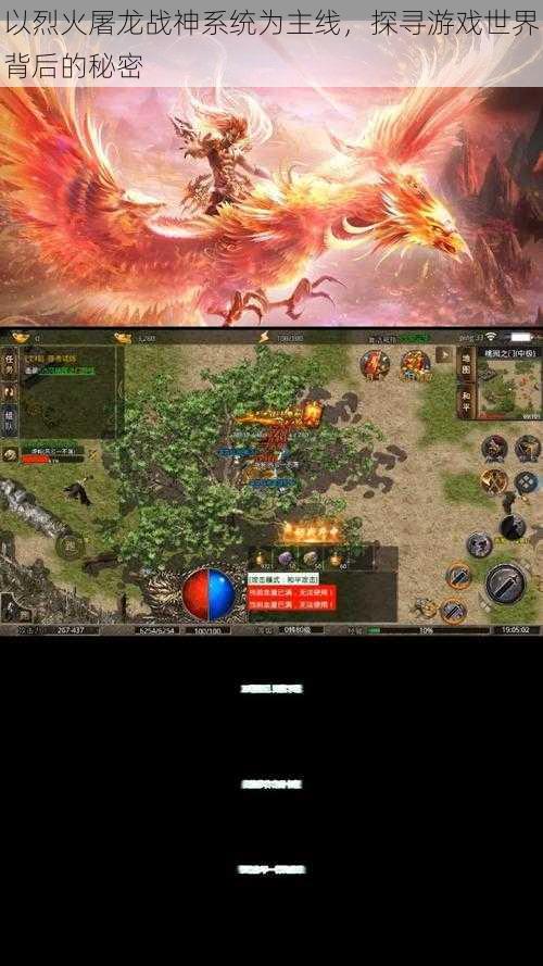 以烈火屠龙战神系统为主线,探寻游戏世界背后的秘密