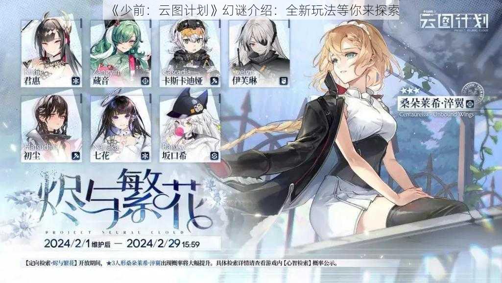 《少前:云图计划》幻谜介绍:全新玩法等你来探索