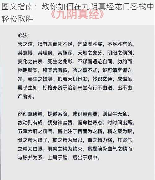图文指南:教你如何在九阴真经龙门客栈中轻松取胜