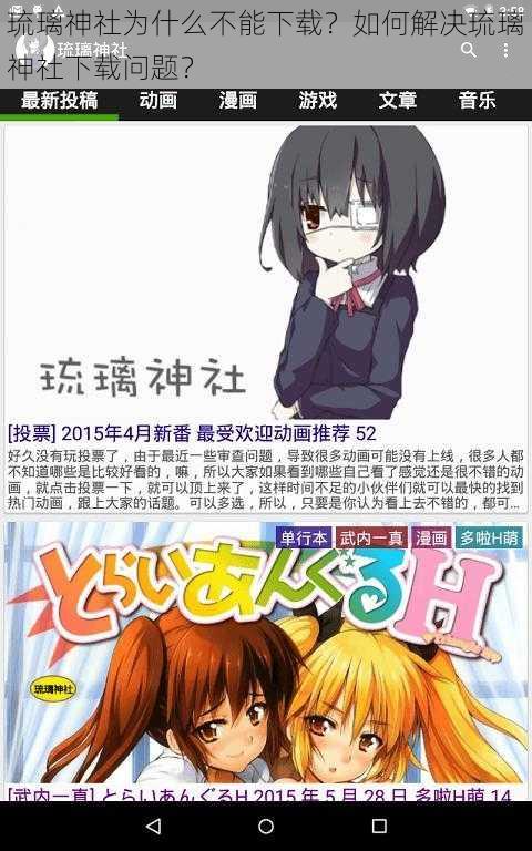琉璃神社为什么不能下载?如何解决琉璃神社下载问题?